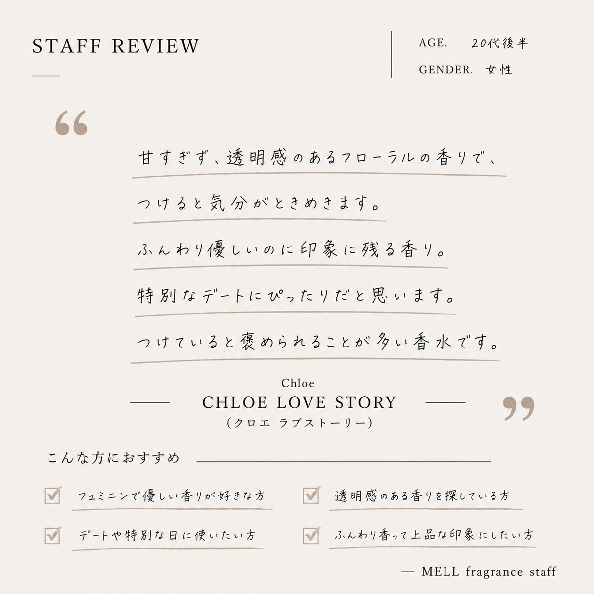 Chloe（クロエ）ラブストーリー EDP