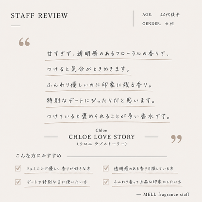 Chloe（クロエ）ラブストーリー EDP
