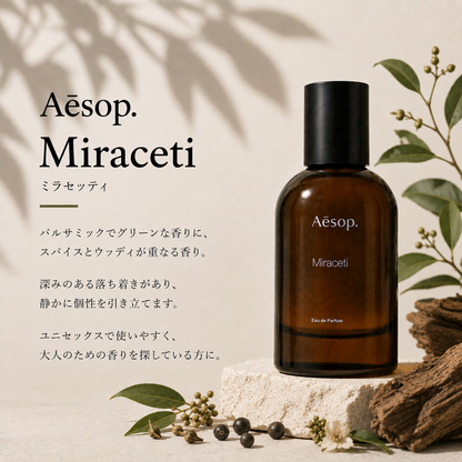 Aesop（イソップ）ミラセッティ EDP