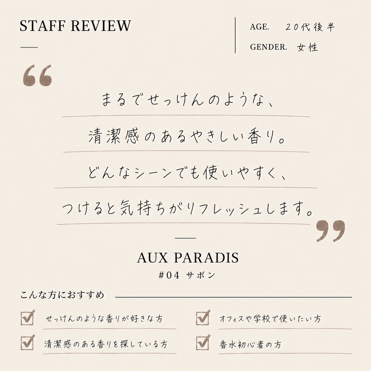 AUX PARADIS（オゥパラディ）#04サボン EDP
