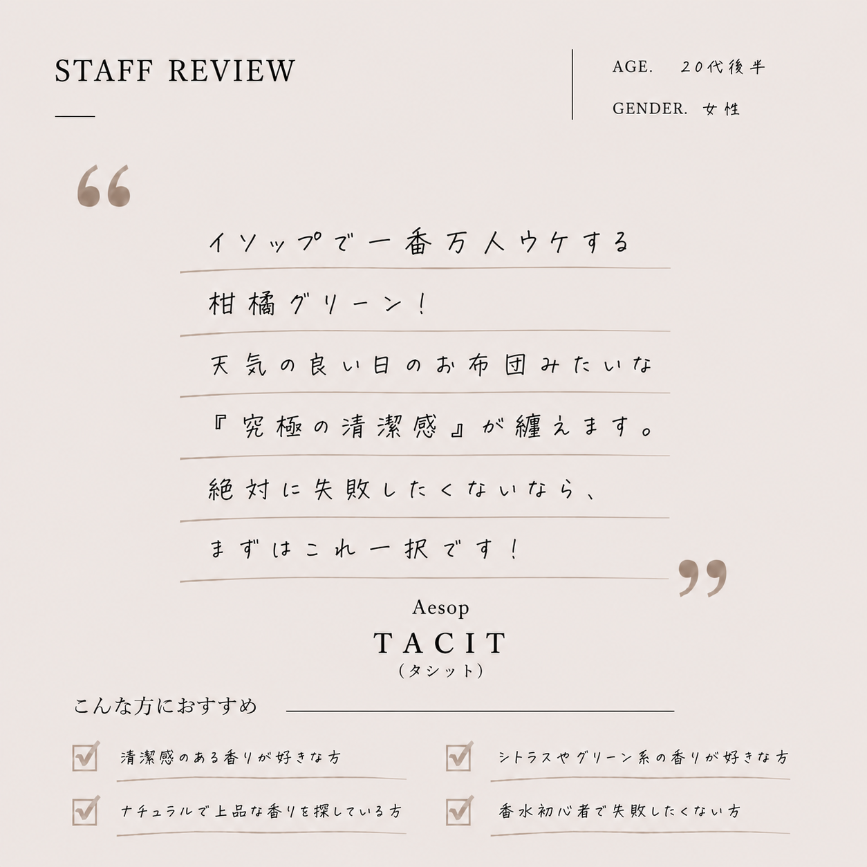 Aesop（イソップ）タシット EDP