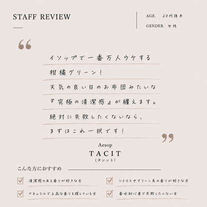 Aesop（イソップ）タシット EDP