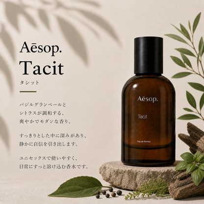 Aesop（イソップ）タシット EDP