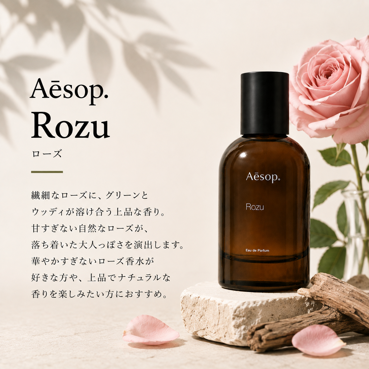 Aesop（イソップ）ローズ EDP