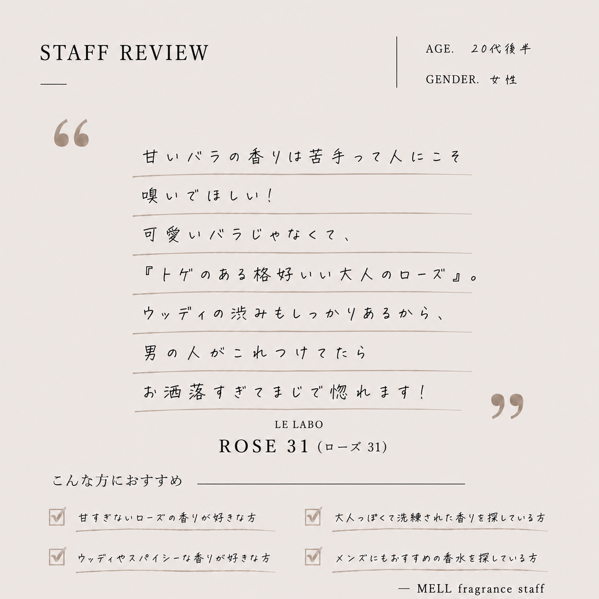 LE LABO（ローズ）ローズ31 EDP