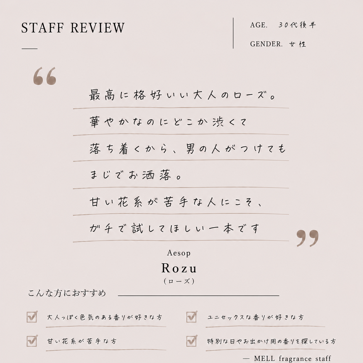Aesop（イソップ）ローズ EDP