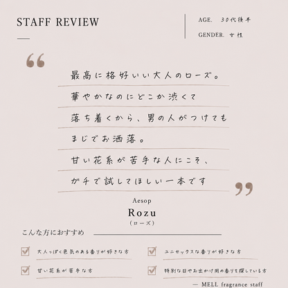 Aesop（イソップ）ローズ EDP