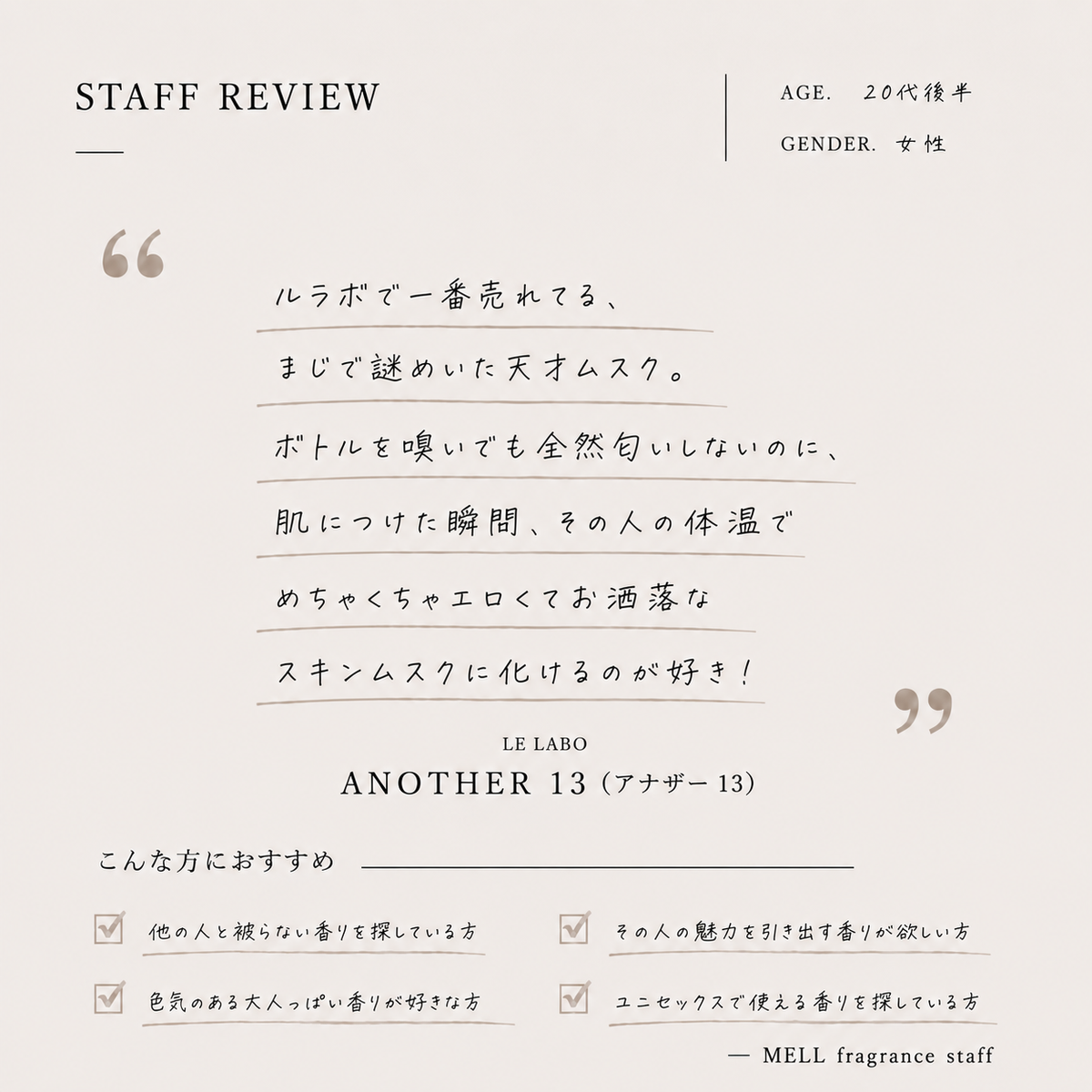 LE LABO（ルラボ）アナザー13 EDP