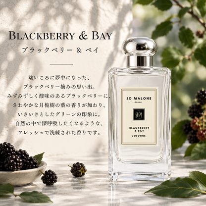 JO MALONE（ジョーマローン）ブラックベリー＆ベイ EDC