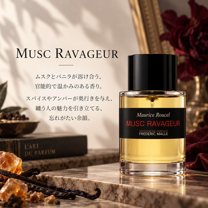 FREDERIC MALLE（フレデリックマル）ムスクラバジュール EDP – 香水