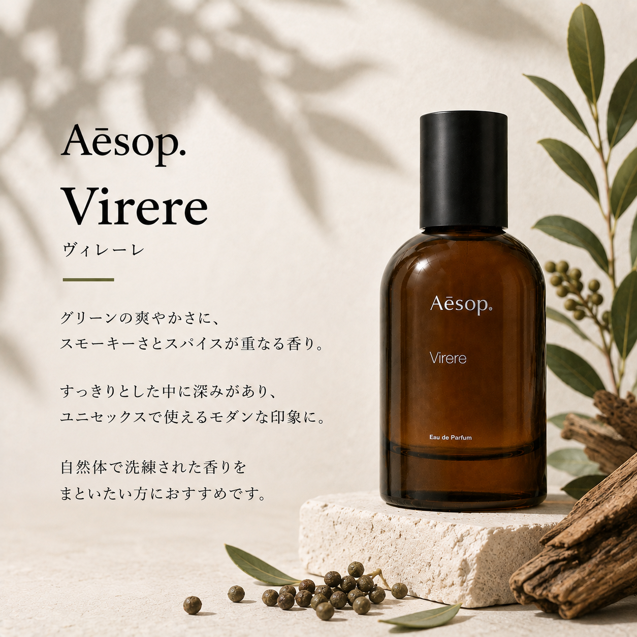 Aesop（イソップ）ヴィレーレ EDP