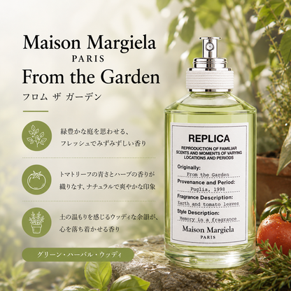 Maison Margiela（メゾンマルジェラ）フロムザガーデン EDT – 香水