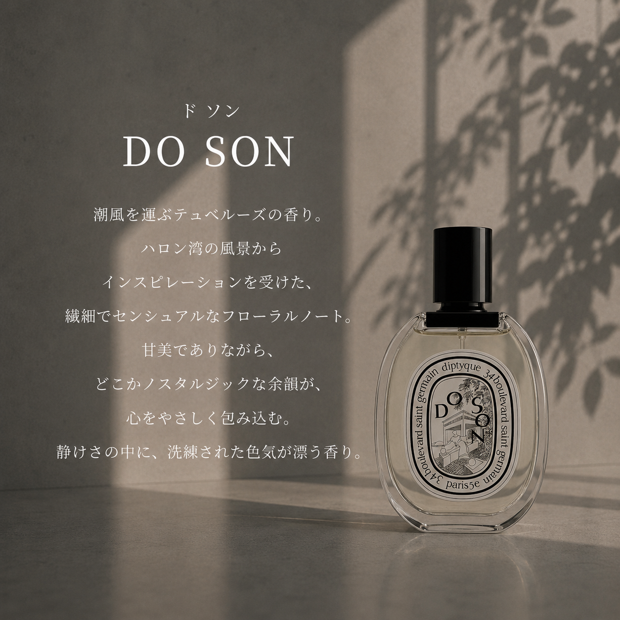 DIPTYQUE（ディプティック）ドソン EDT