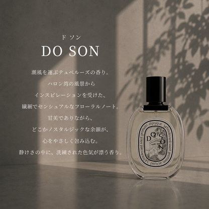 DIPTYQUE（ディプティック）ドソン EDT