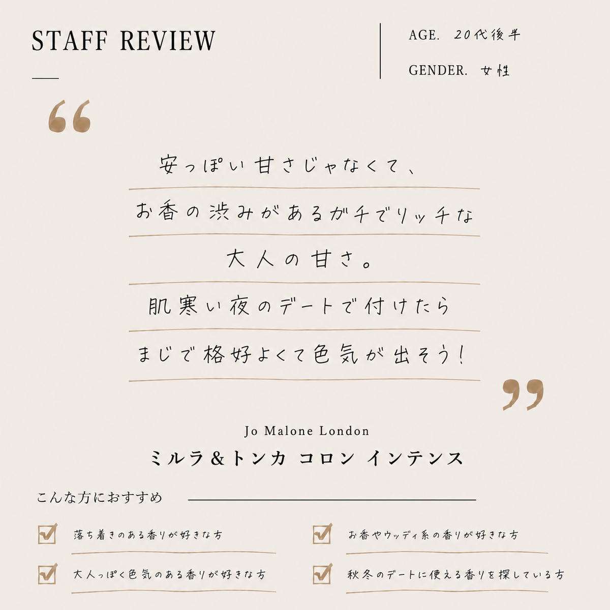 JO MALONE（ジョーマローン）ミルラ＆トンカ コロン インテンス