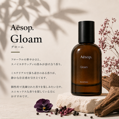 Aesop（イソップ）グローム EDP