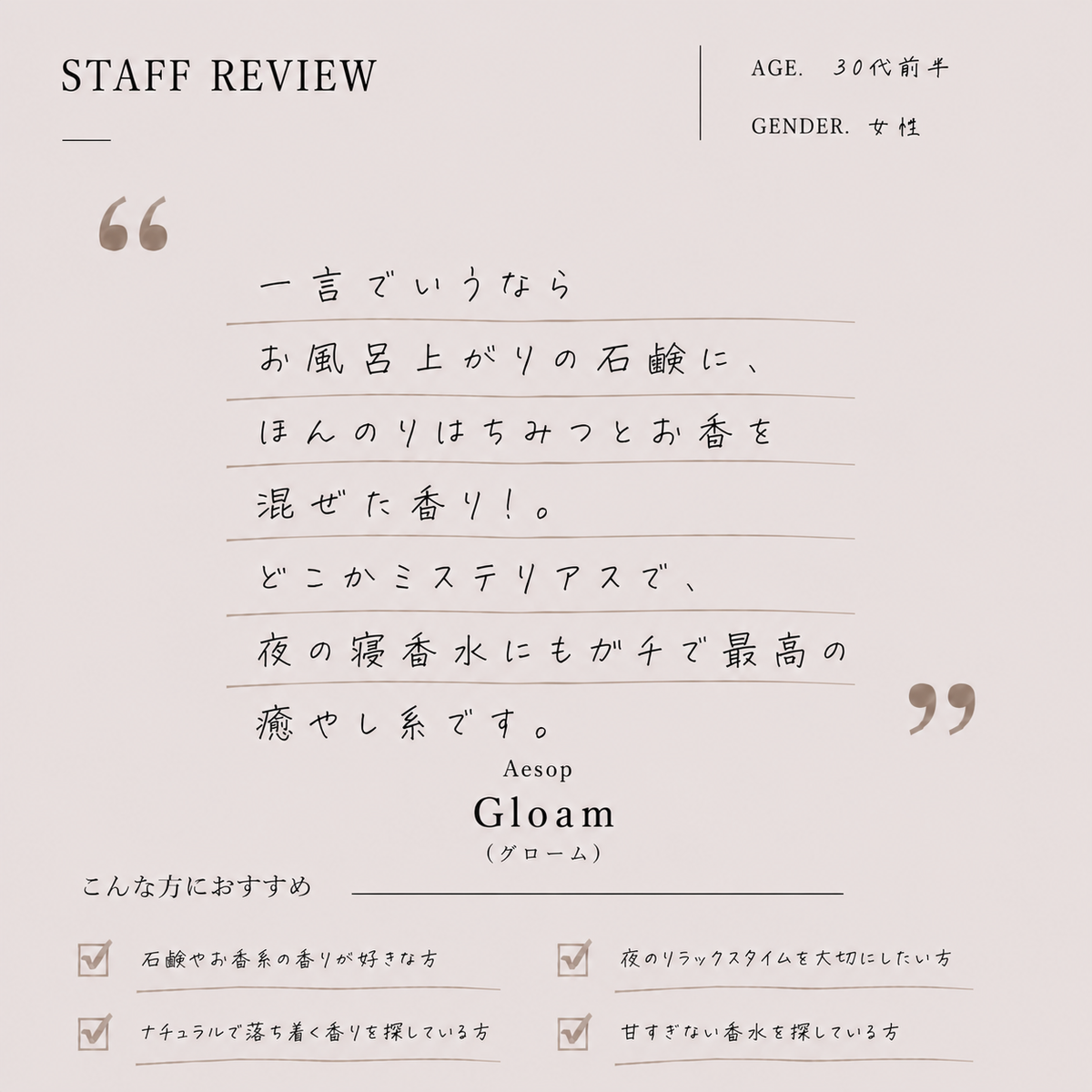 Aesop（イソップ）グローム EDP