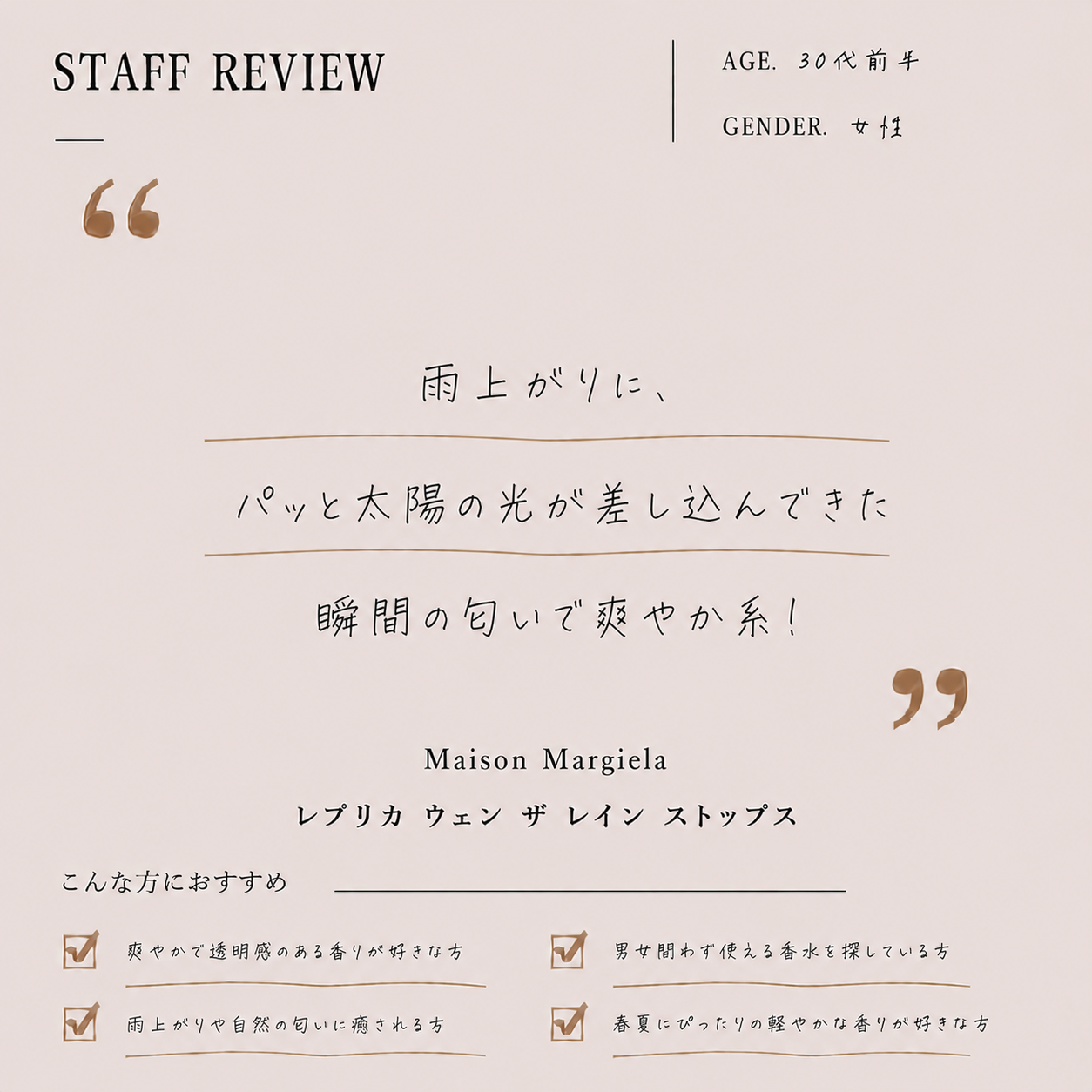 Maison Margiela（メゾンマルジェラ）ウェン ザ レイン ストップス EDT